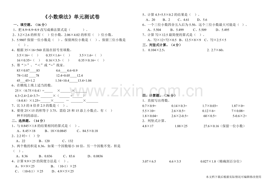 小数乘法单元测试题.pdf_第1页