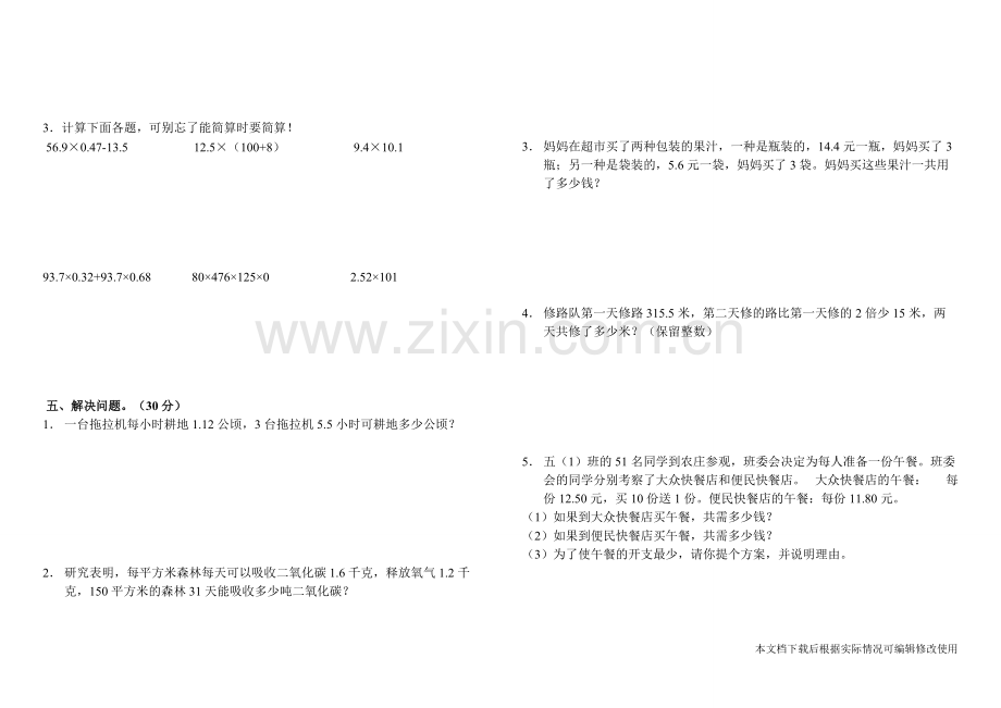 小数乘法单元测试题.pdf_第2页