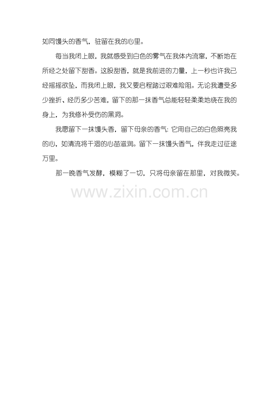 初三作文：留香作文700字.doc_第2页