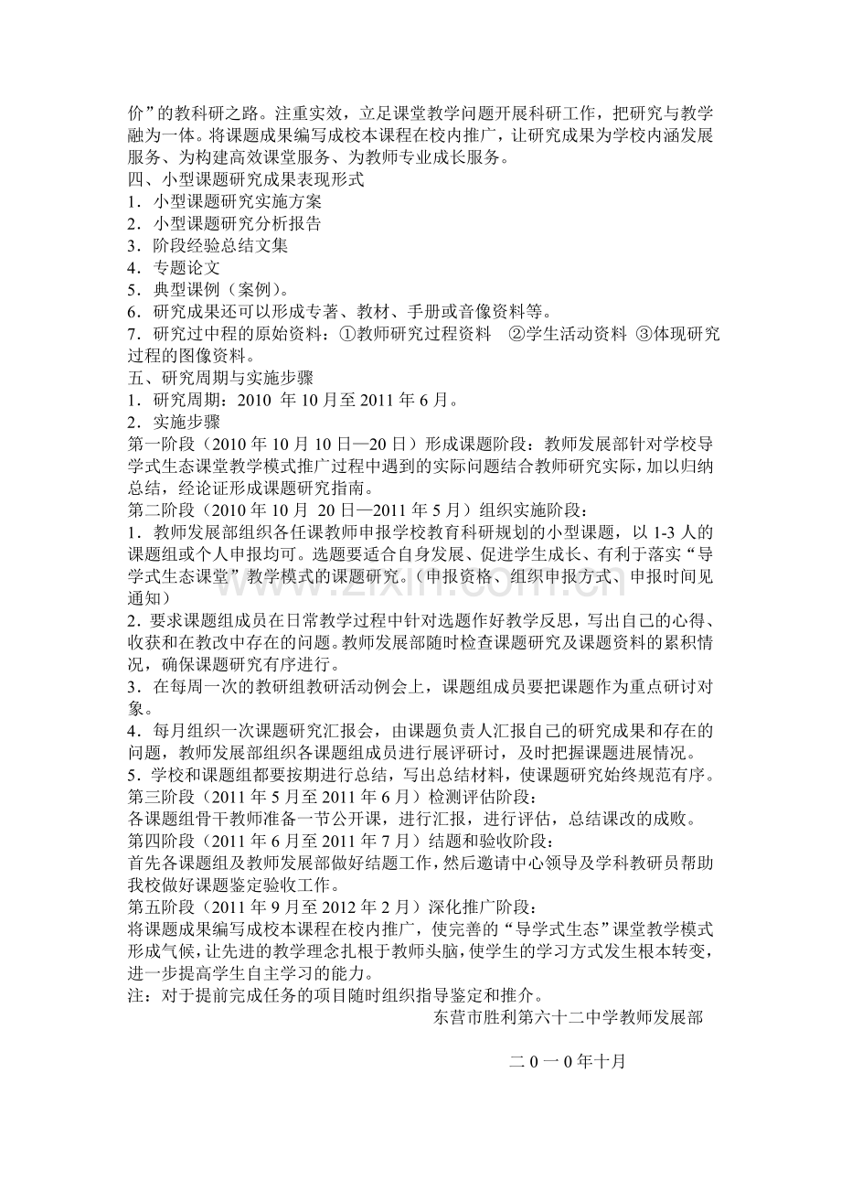 微型课题研究工作方案.doc_第2页
