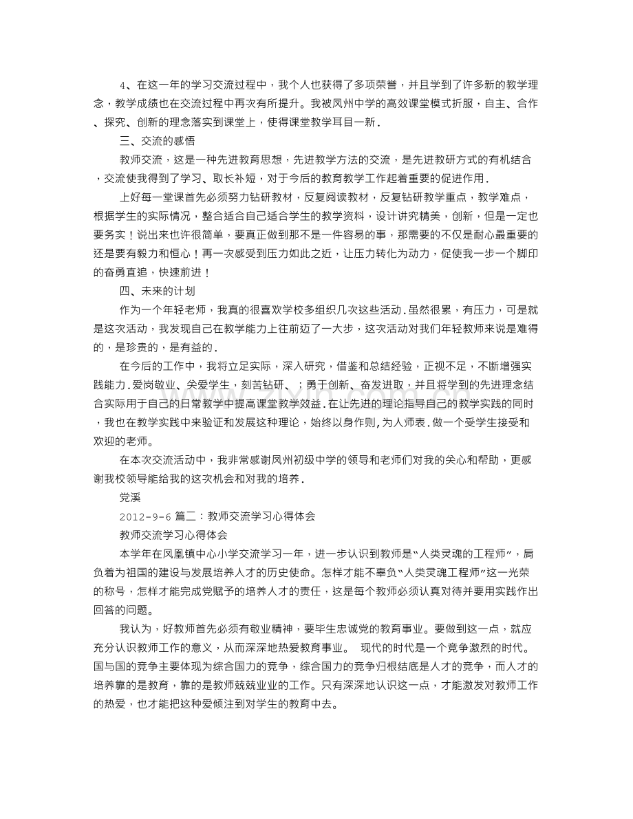 教师交流学习心得体会.doc_第2页