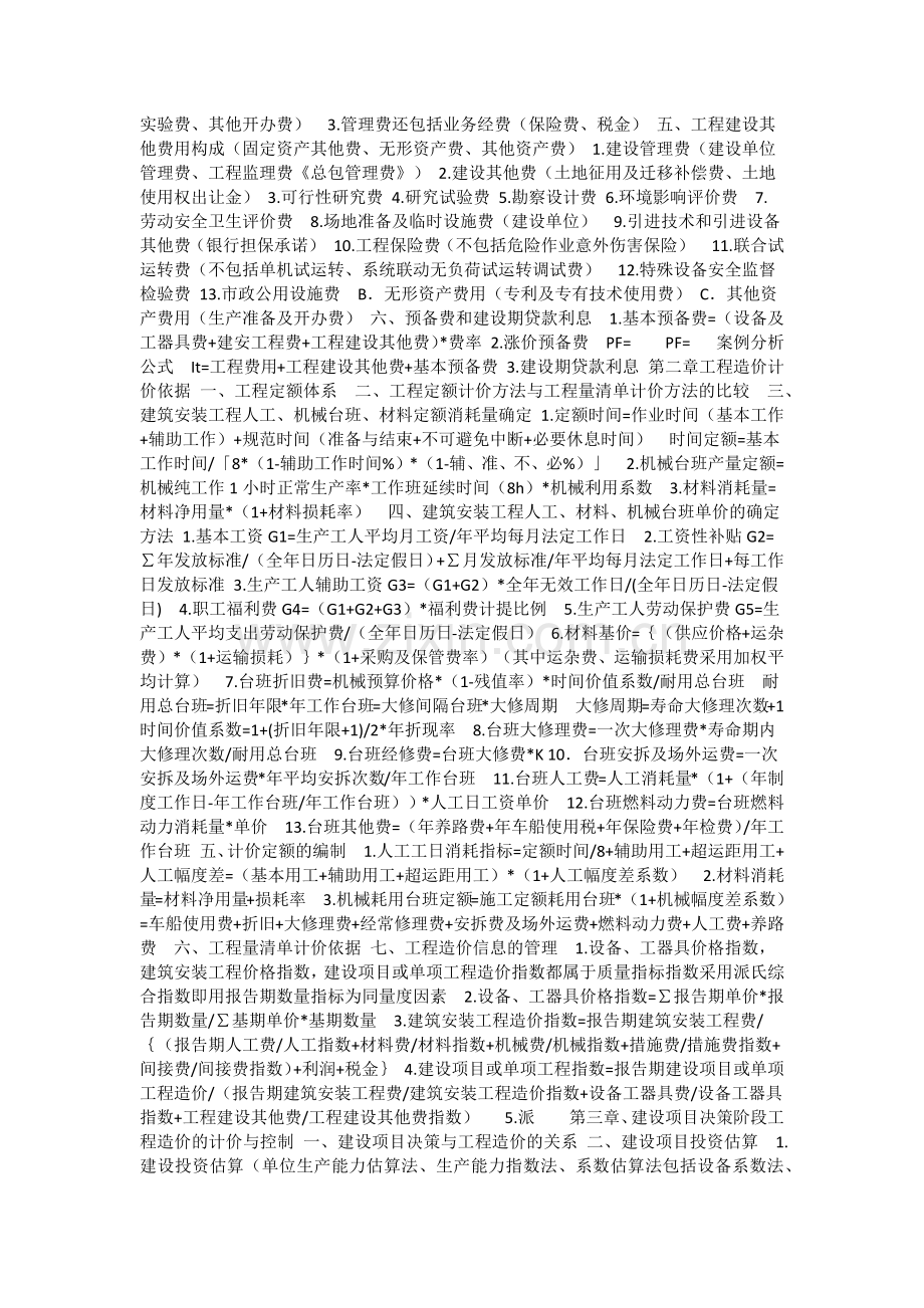 一级造价工程师案例公式大全.doc_第2页