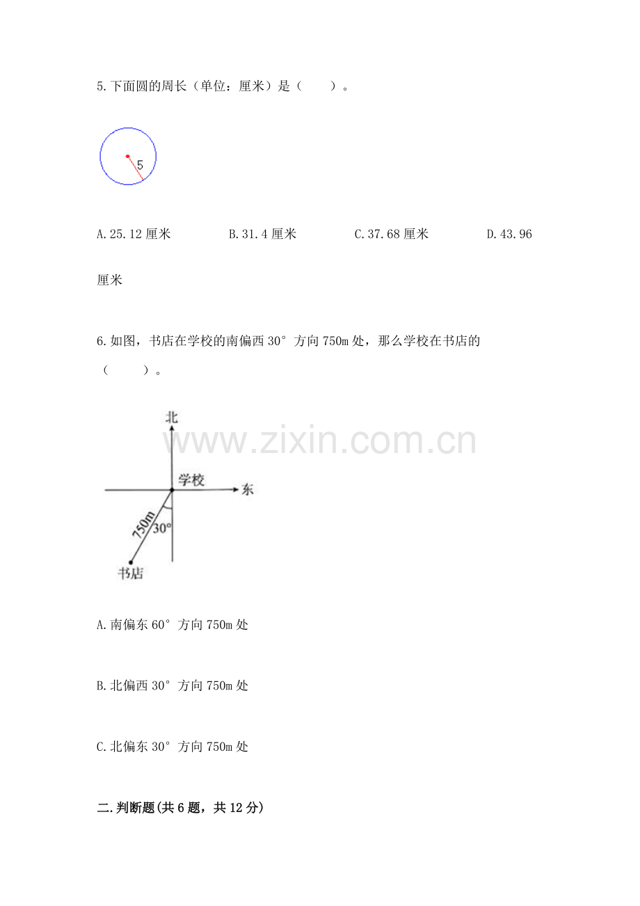 2022人教版六年级上册数学 期末测试卷（综合题）.docx_第2页