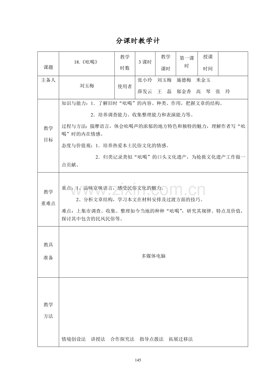 吆喝第一课时.docx_第1页