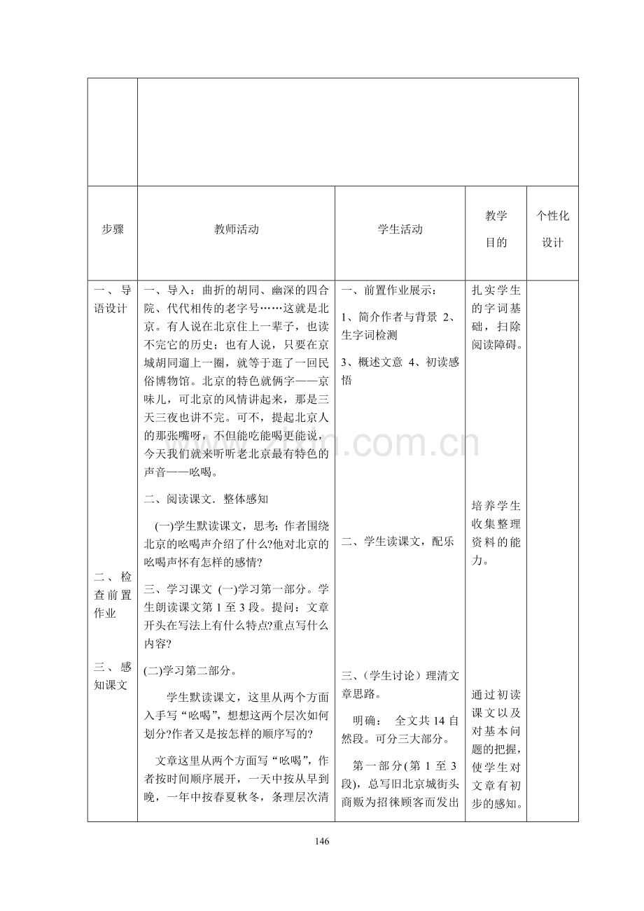 吆喝第一课时.docx_第2页