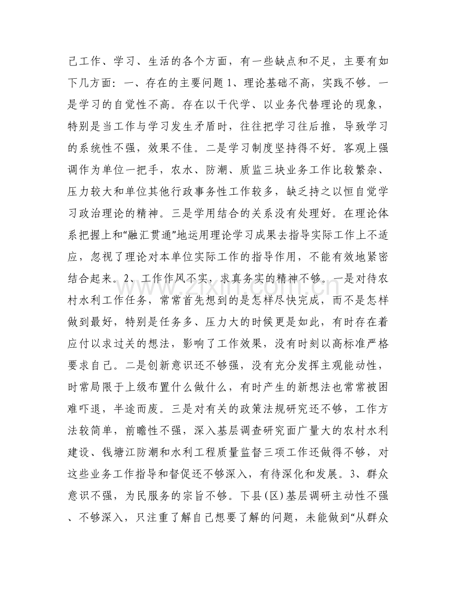 党员四风问题自查.docx_第2页