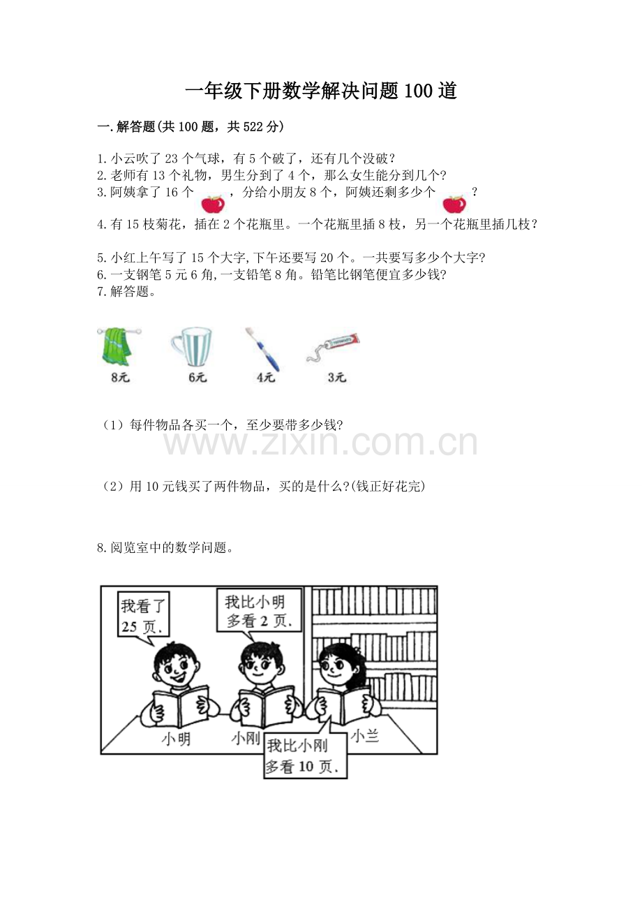 一年级下册数学解决问题100道【全优】.docx_第1页