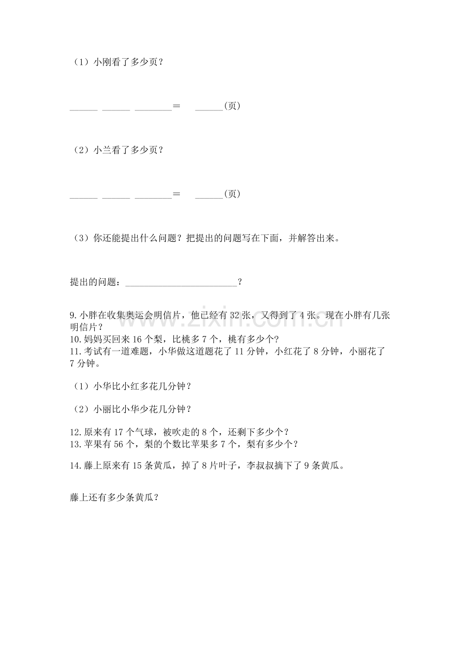 一年级下册数学解决问题100道【全优】.docx_第2页