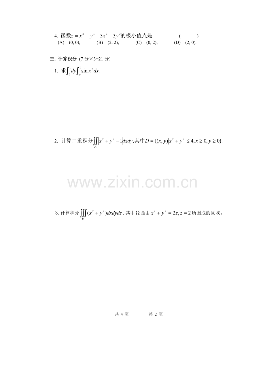 南开大学高数.doc_第2页