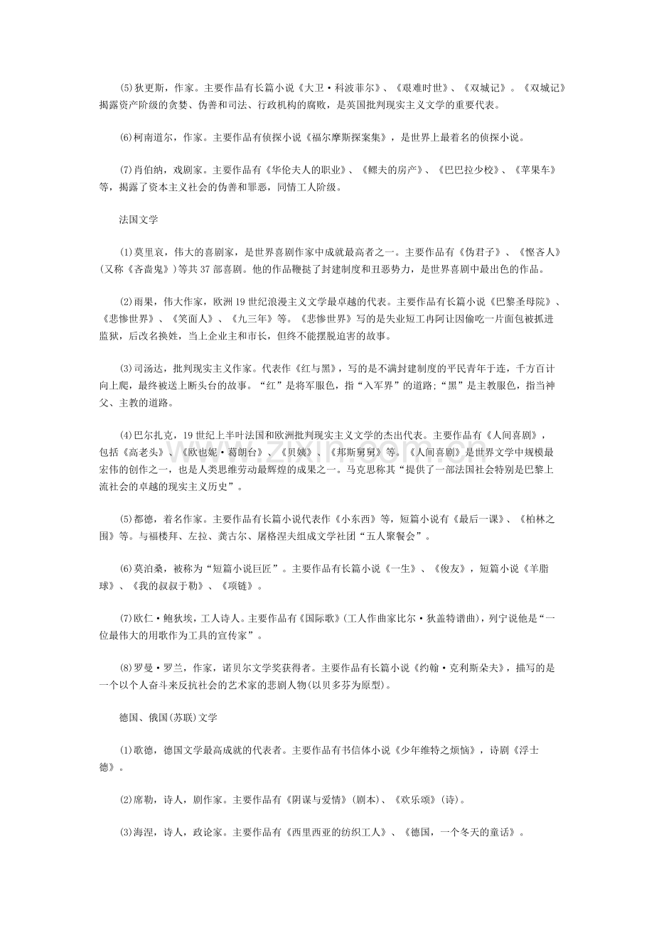 涨姿势--综合素质备考：常考外国文学常识集锦.docx_第2页