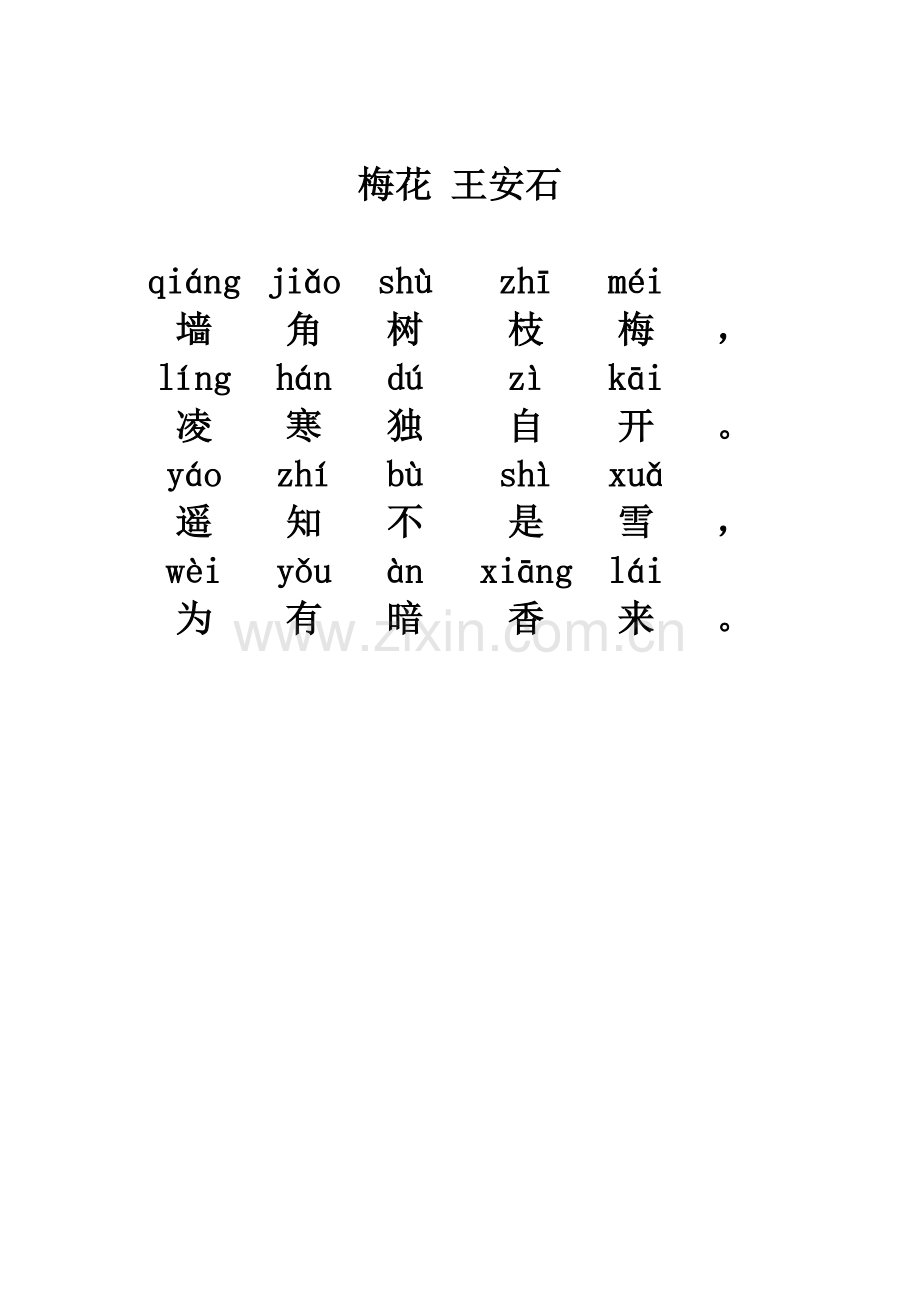 梅花(带拼音).doc_第1页