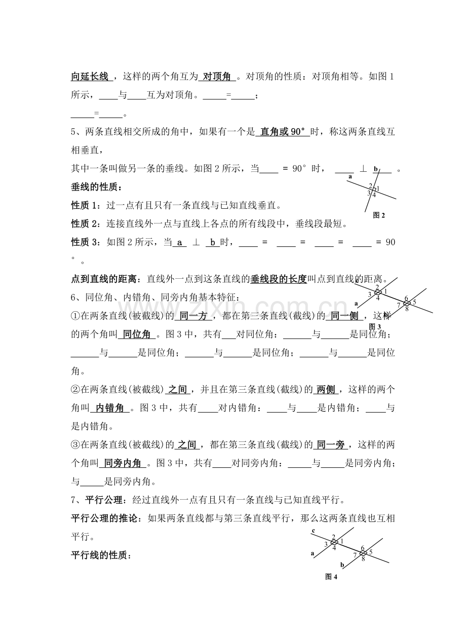 新人教版七年级下册数学知识点整理.doc_第2页