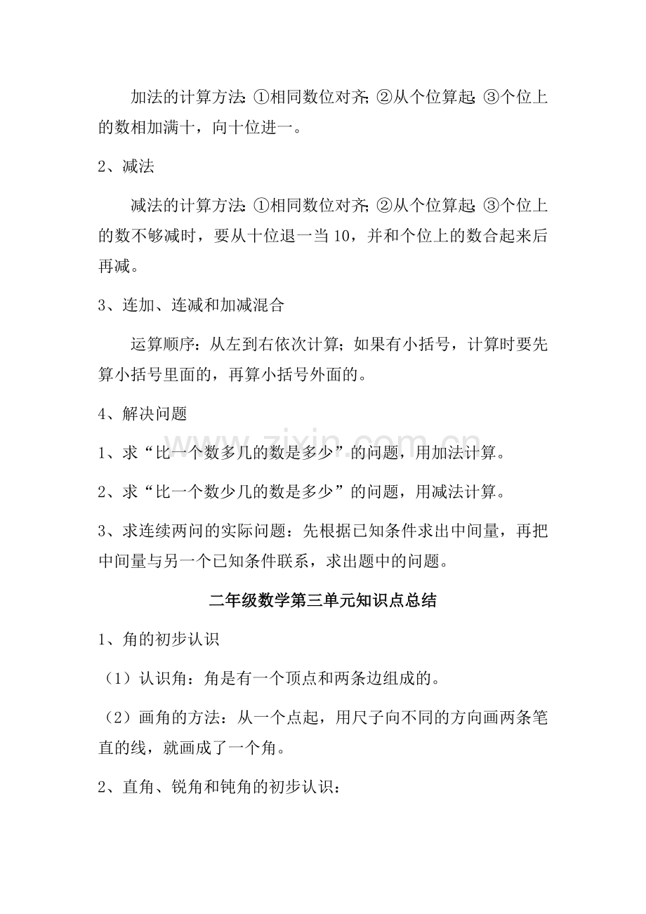 二年级数学知识点总结.doc_第2页