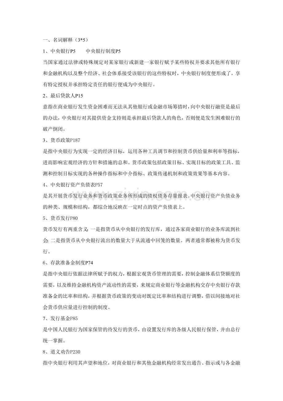 中央银行学总复习(含答案).doc_第1页