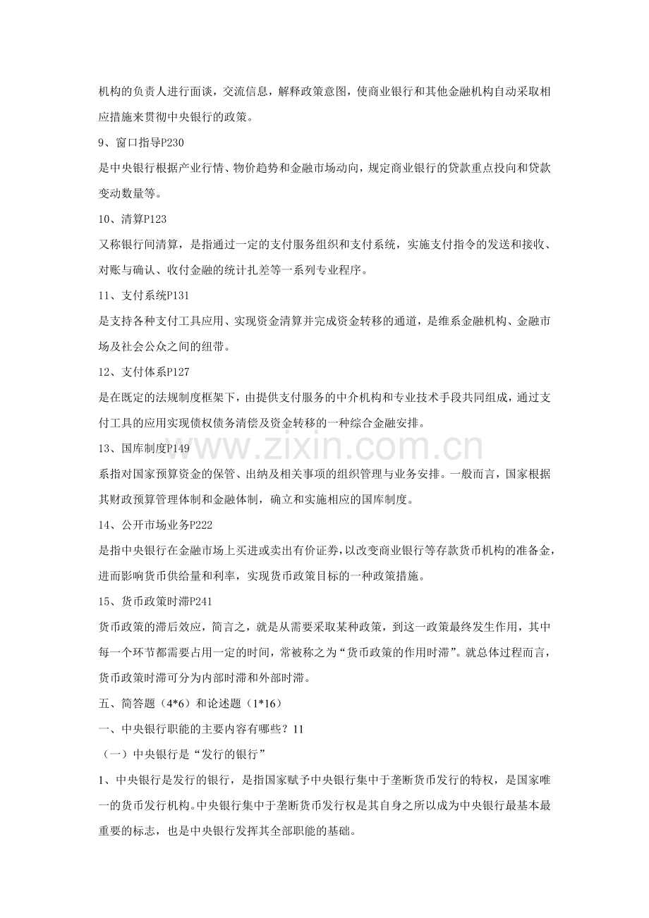 中央银行学总复习(含答案).doc_第2页