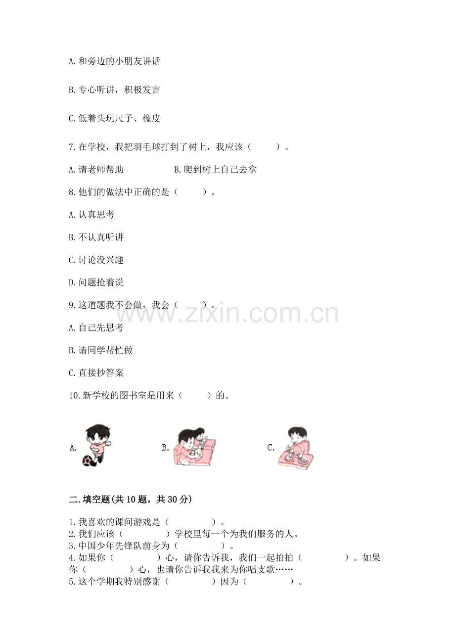 一年级上册道德与法治第二单元《校园生活真快乐》测试卷及参考答案（巩固）.docx_第2页