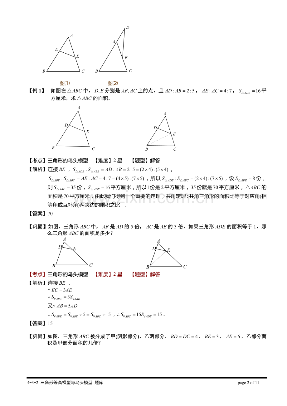 4-3-2-三角形等高模型与鸟头模型(二).教师版.doc_第2页
