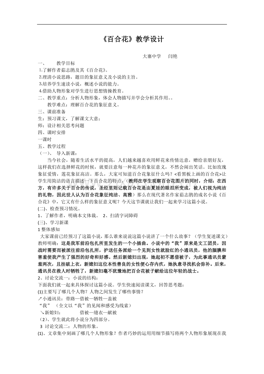 第十六课---百合花.doc_第1页