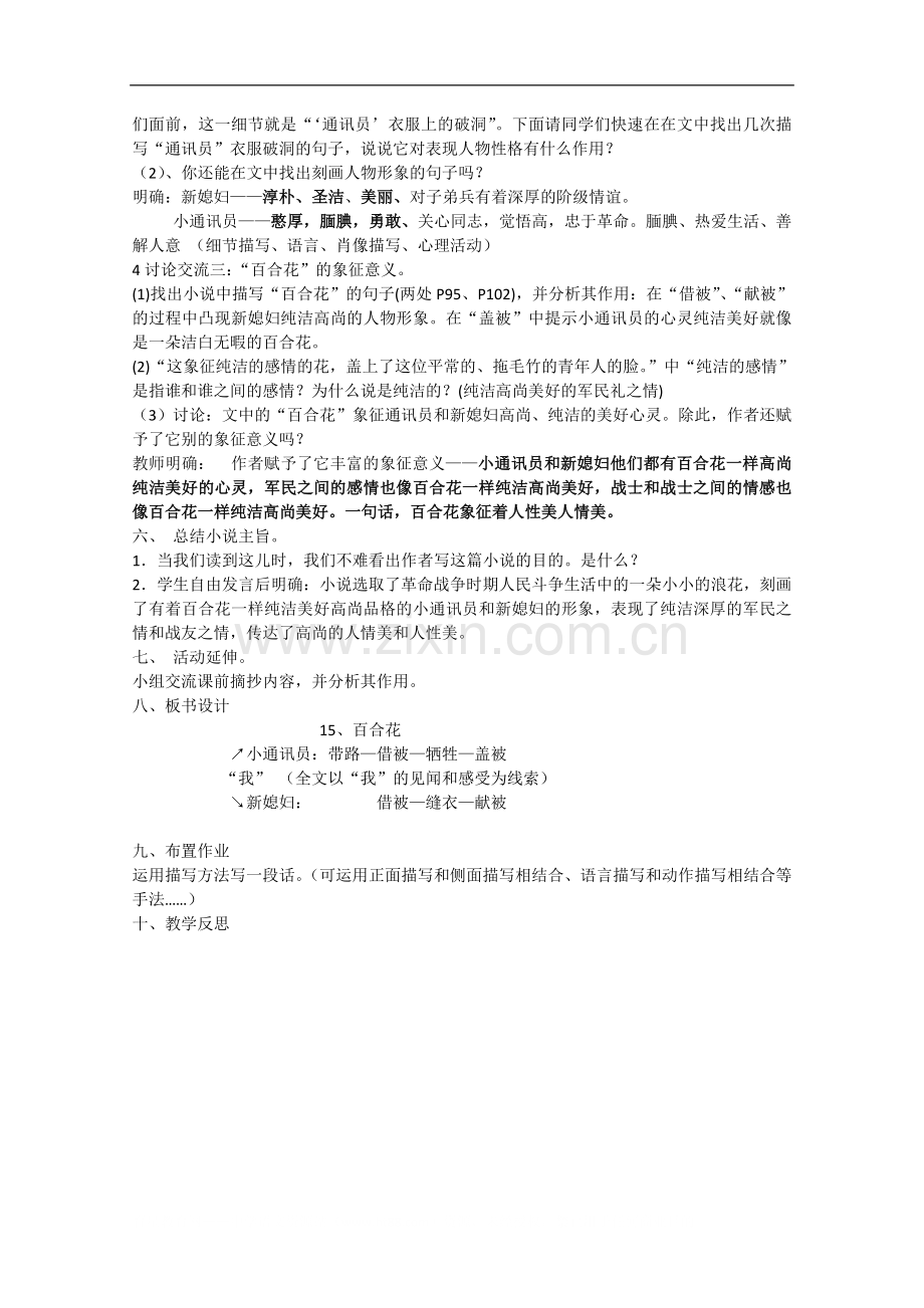 第十六课---百合花.doc_第2页