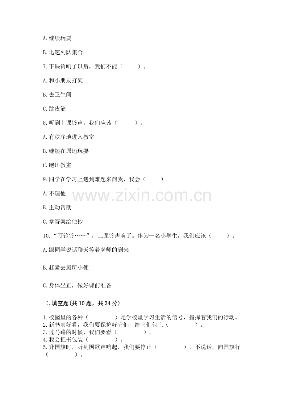 2022部编版一年级上册道德与法治期中测试卷（模拟题）word版.docx_第2页