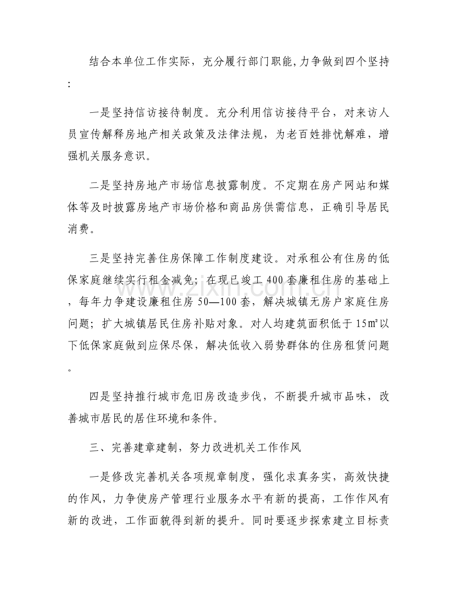 作风漂浮整改措施【11篇】.docx_第2页