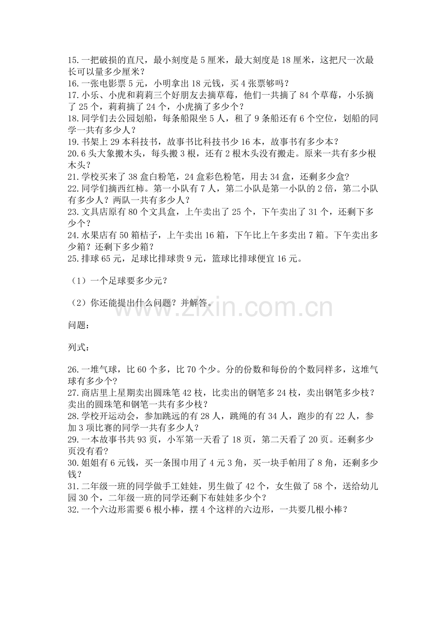 二年级数学应用题大全含答案（黄金题型）.docx_第2页