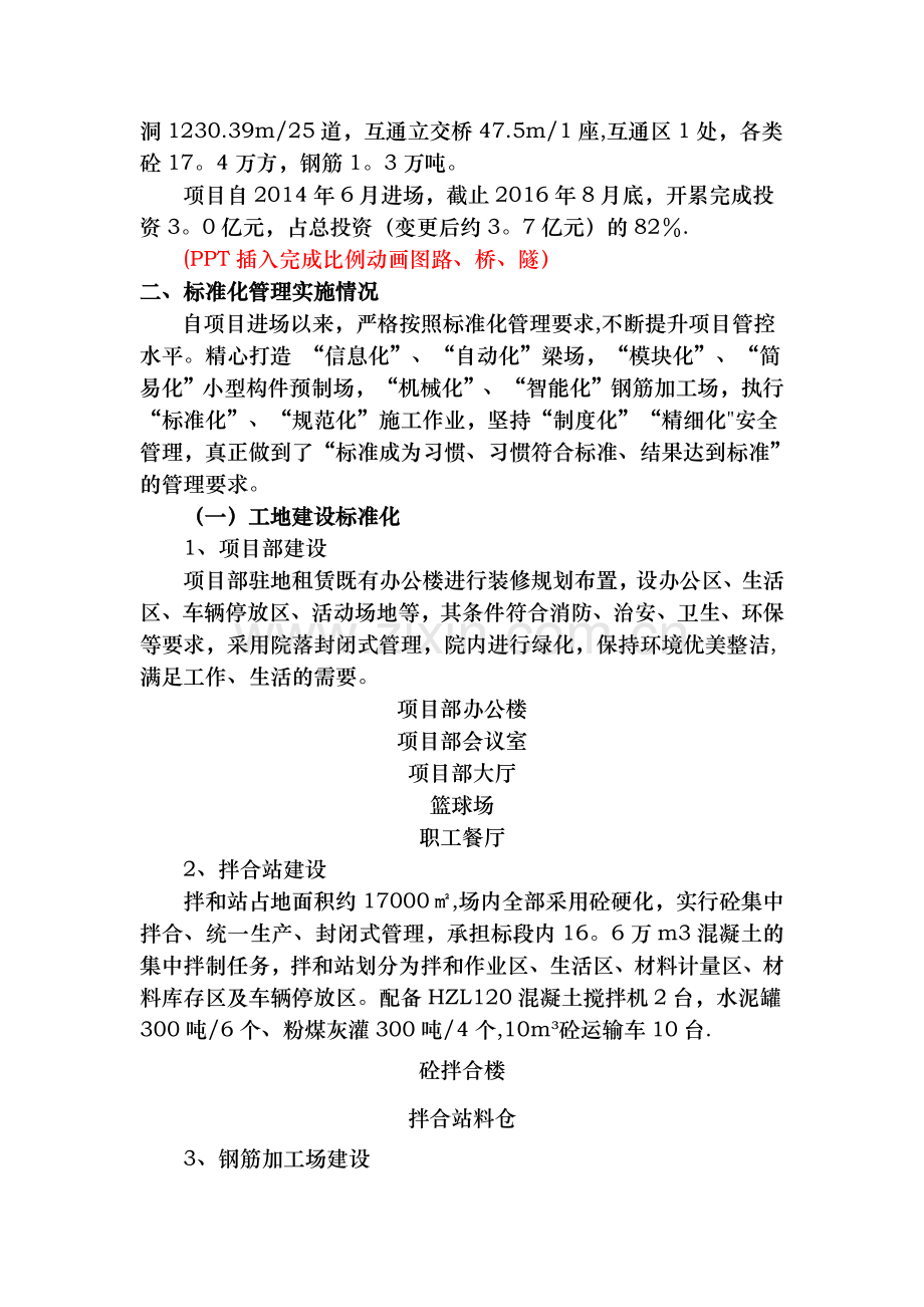 厦沙高速公路项目部标准化管理经验交流.doc_第2页