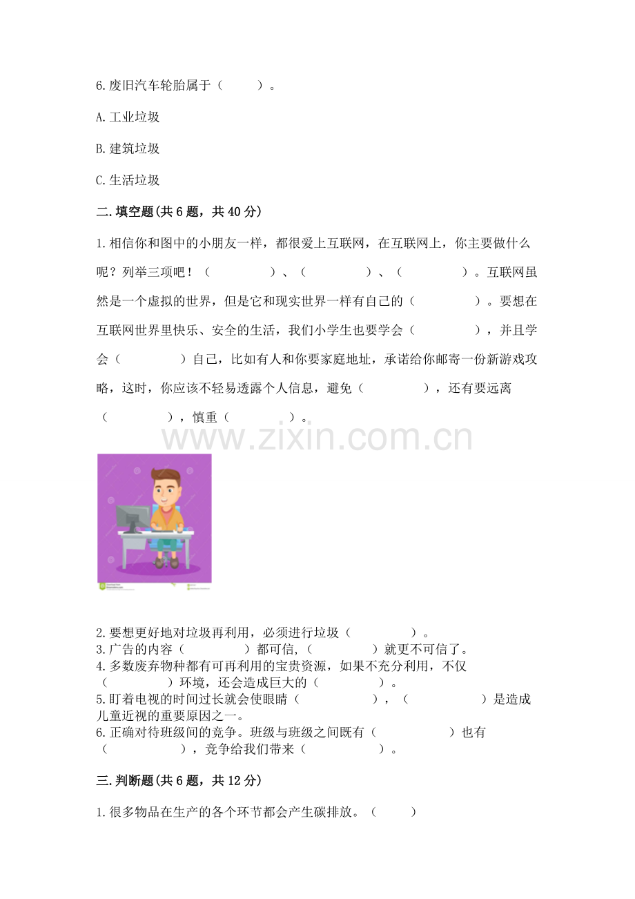 2022秋部编版四年级上册道德与法治期末测试卷（研优卷）.docx_第2页