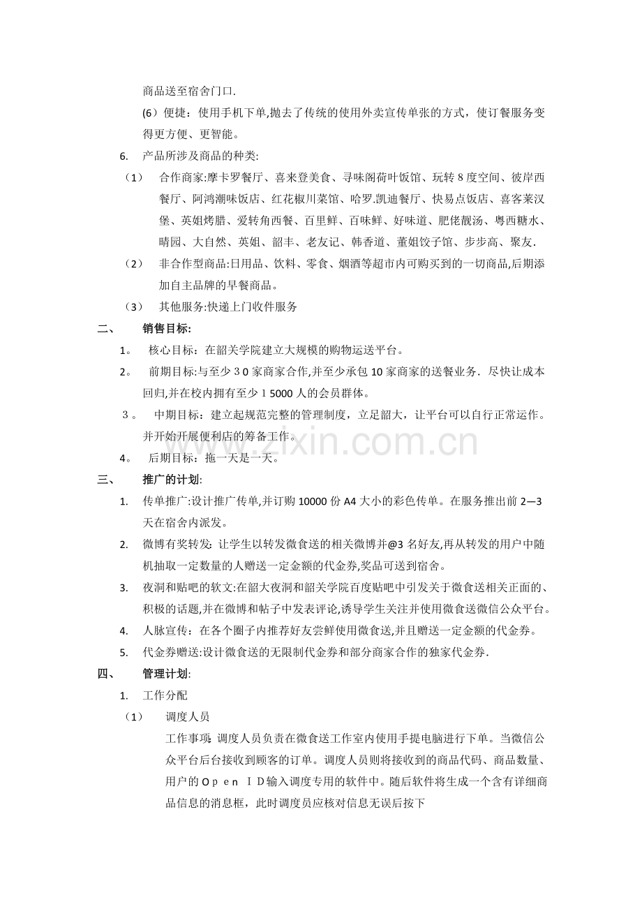 微食送策划书.doc_第2页