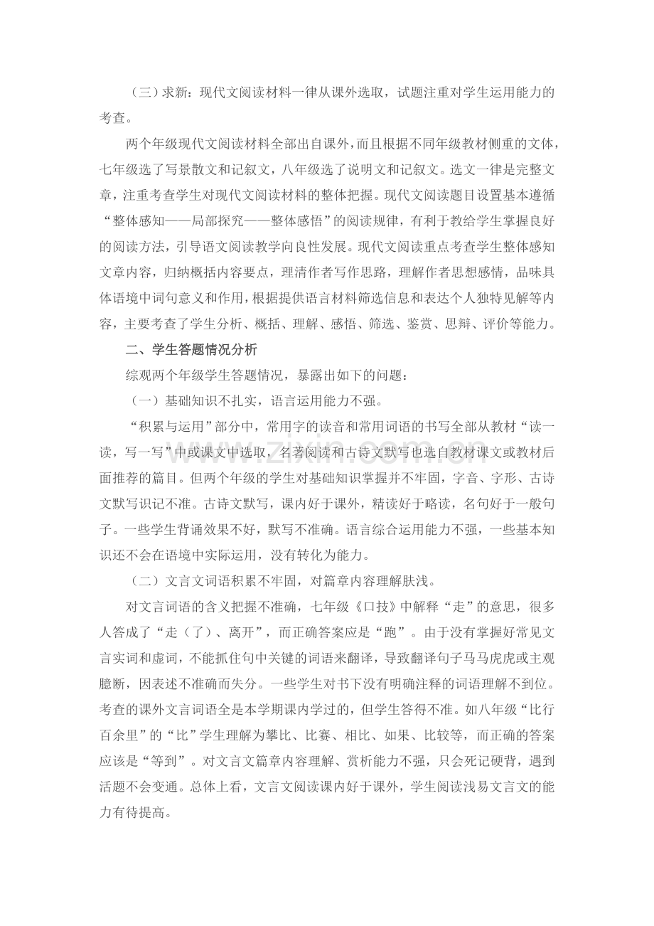 试卷分析(初中语文经典版).doc_第2页