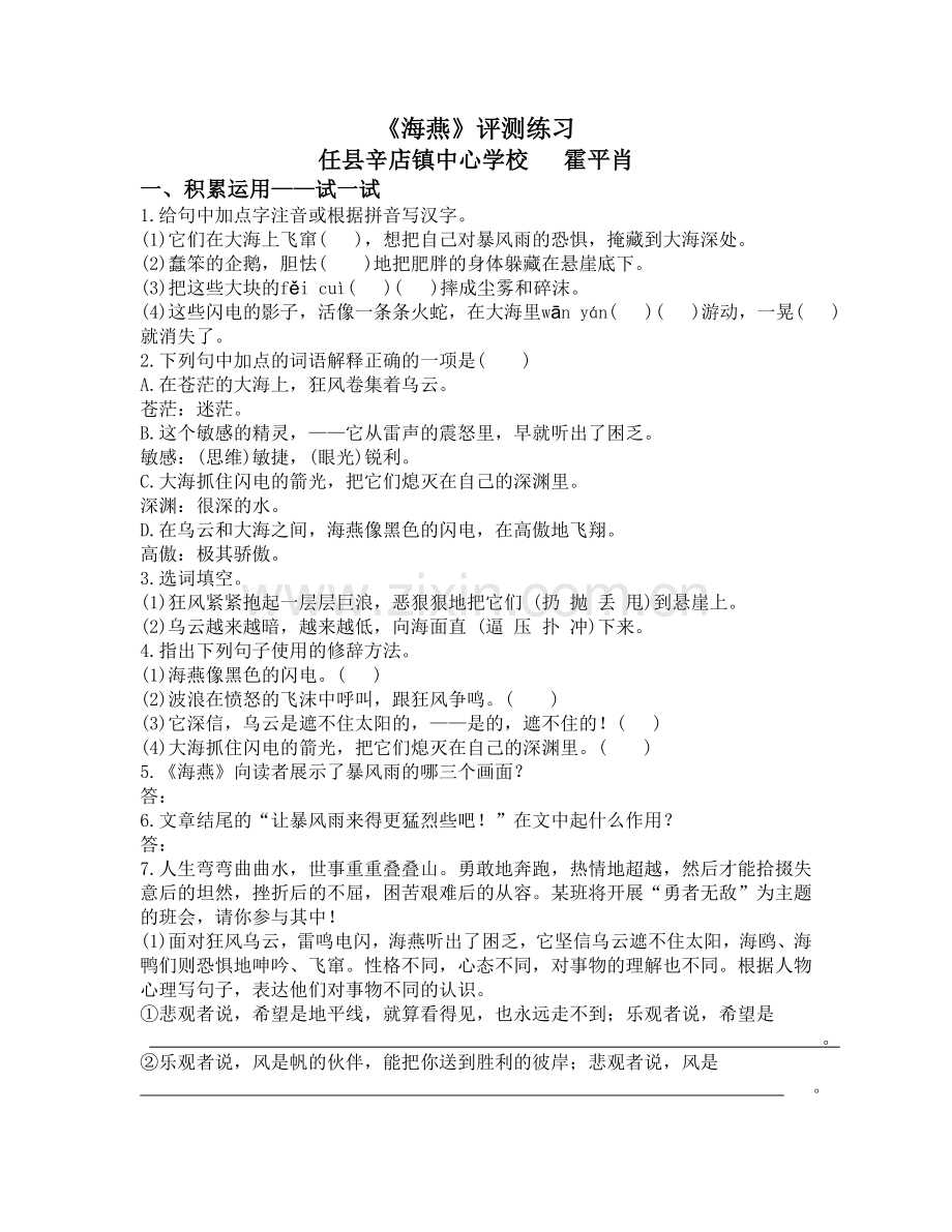 《海燕〉课后作业.doc_第1页