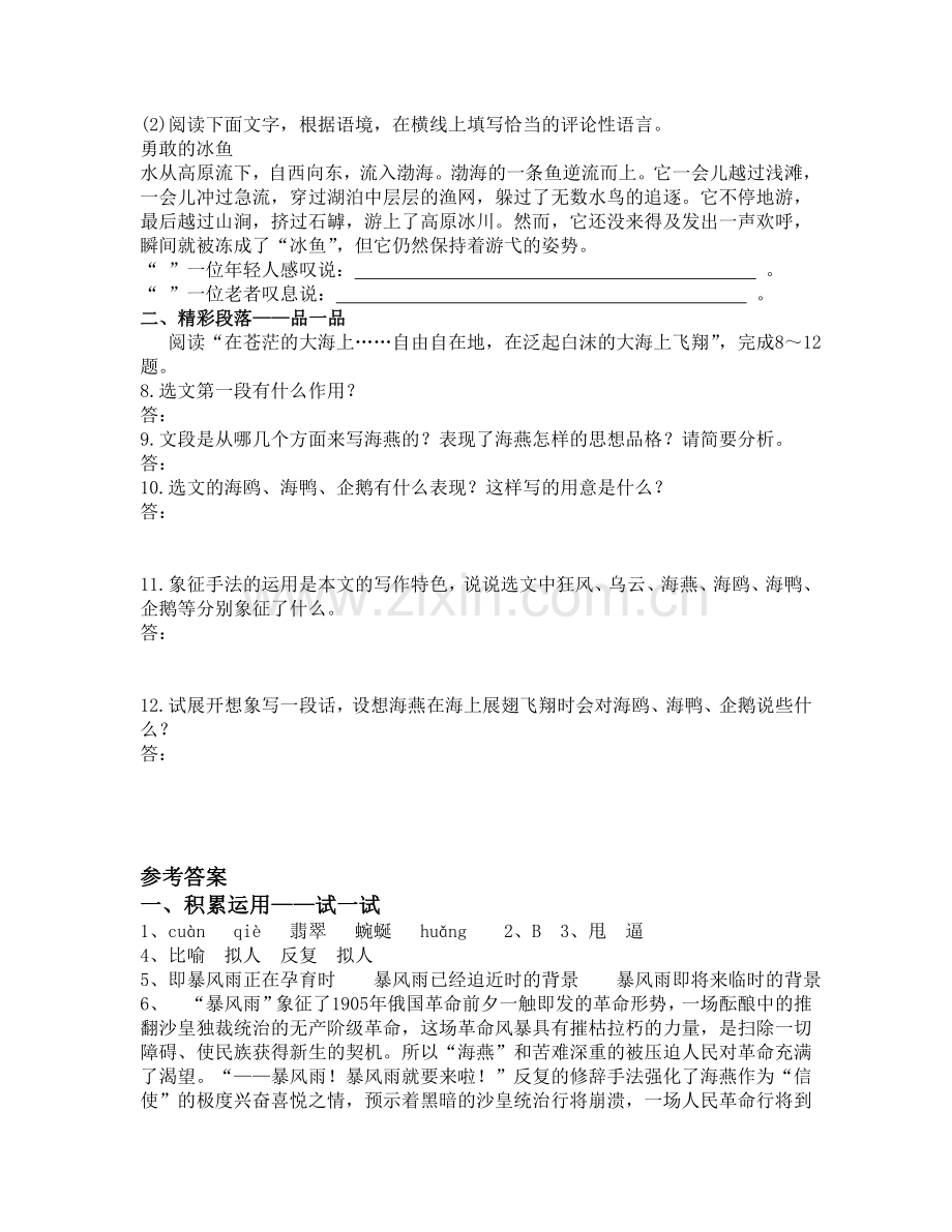 《海燕〉课后作业.doc_第2页