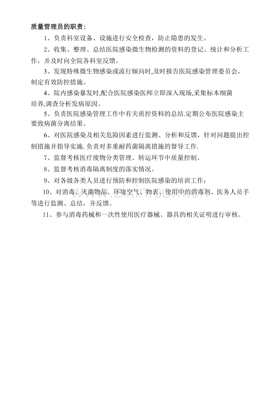 医院院感科质控小组成员表及职责.doc_第2页
