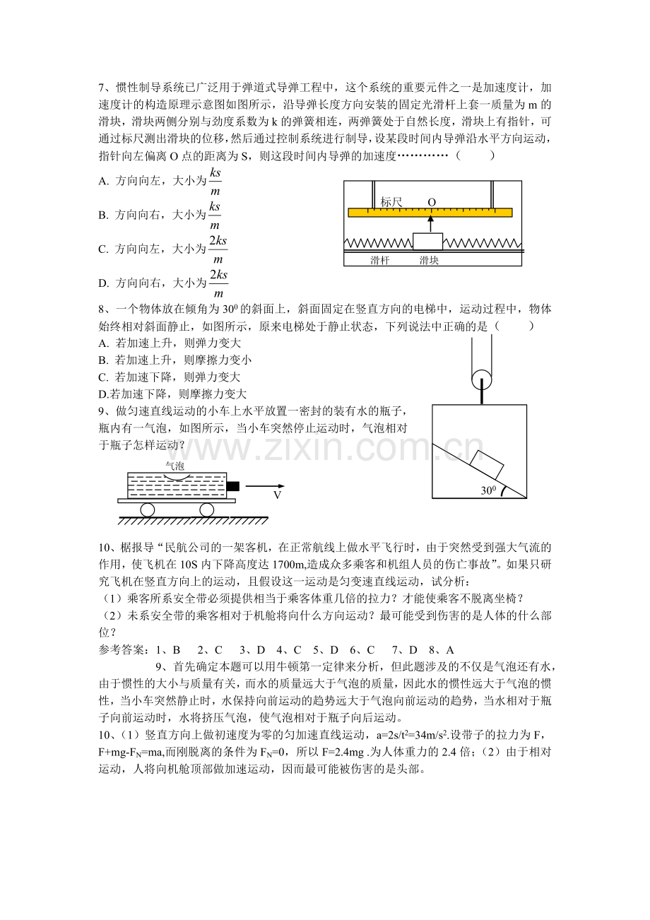 牛顿第二定律综合应用测试题及答案.doc_第2页