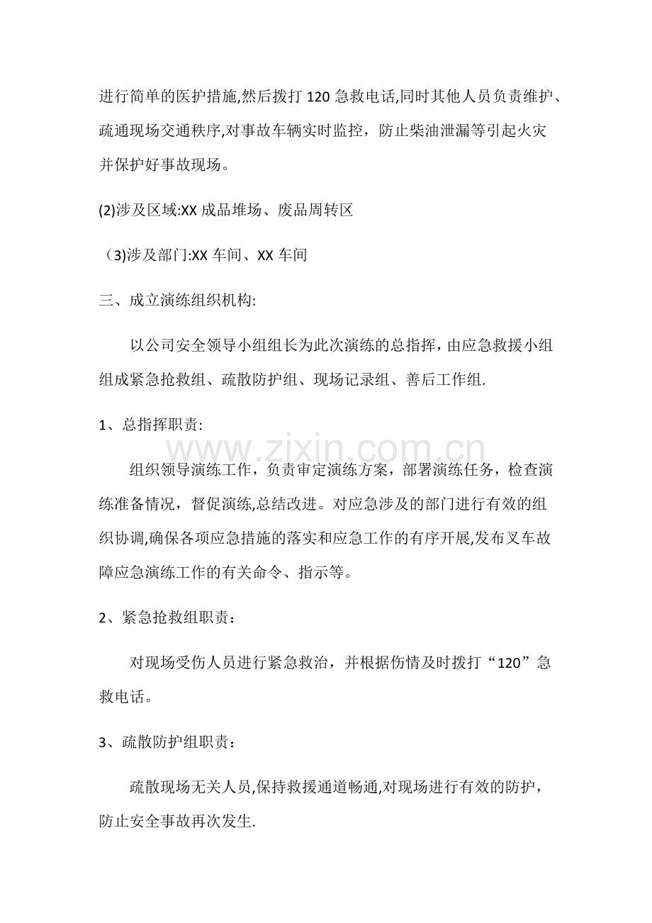 厂内机动车辆事故应急演练方案.doc_第2页