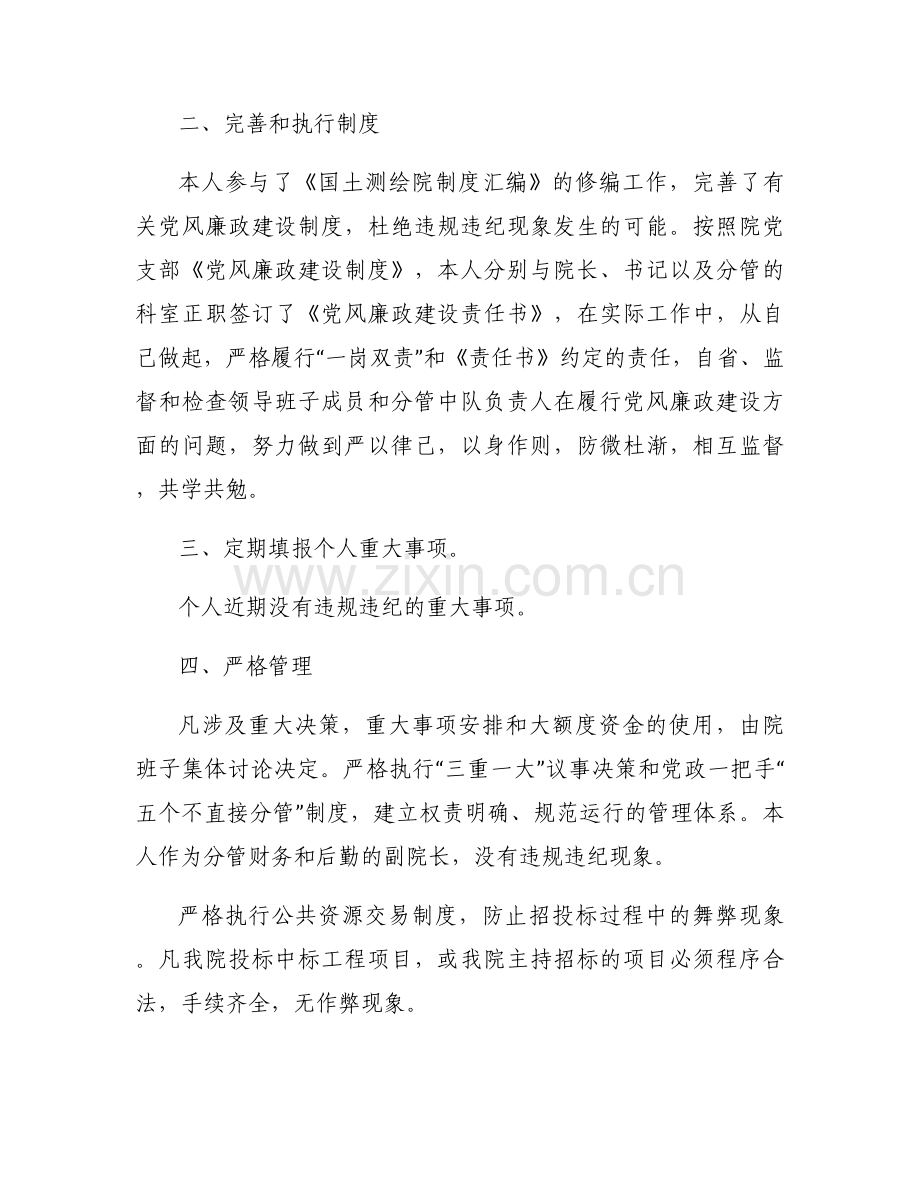 工作纪律作风方面存在的问题及整改措施【6篇】.docx_第2页