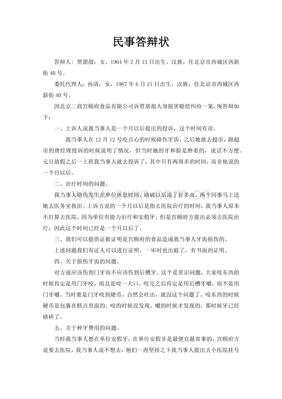 民事答辩状范本.doc_第1页