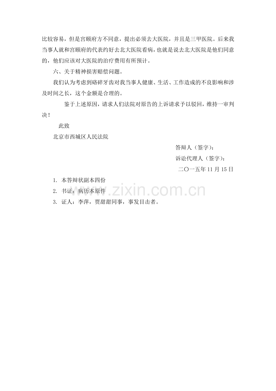 民事答辩状范本.doc_第2页