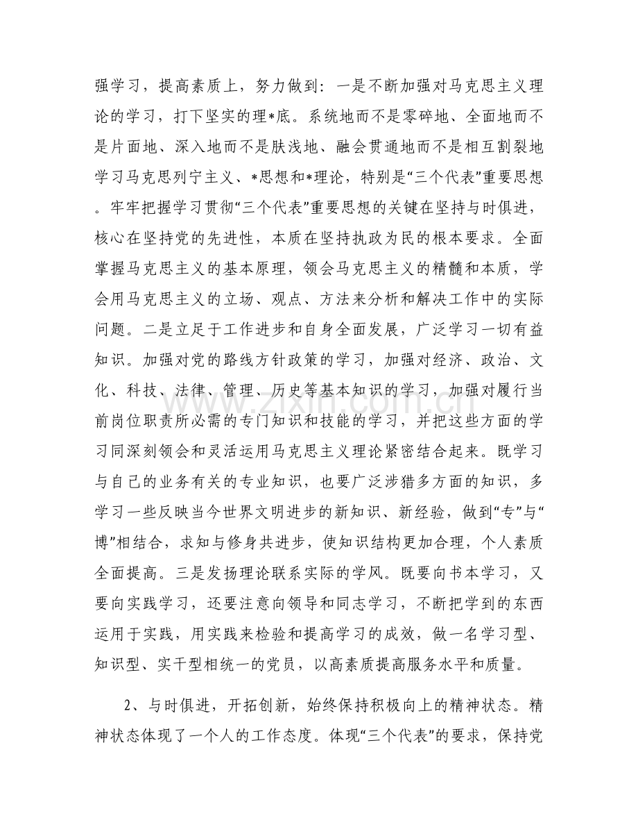 2023年度组织生活会党员整改清单范文(4篇).docx_第2页