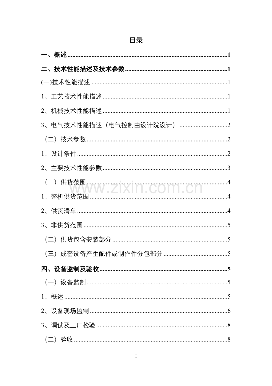 电动双层卸灰阀技术协议.doc_第2页