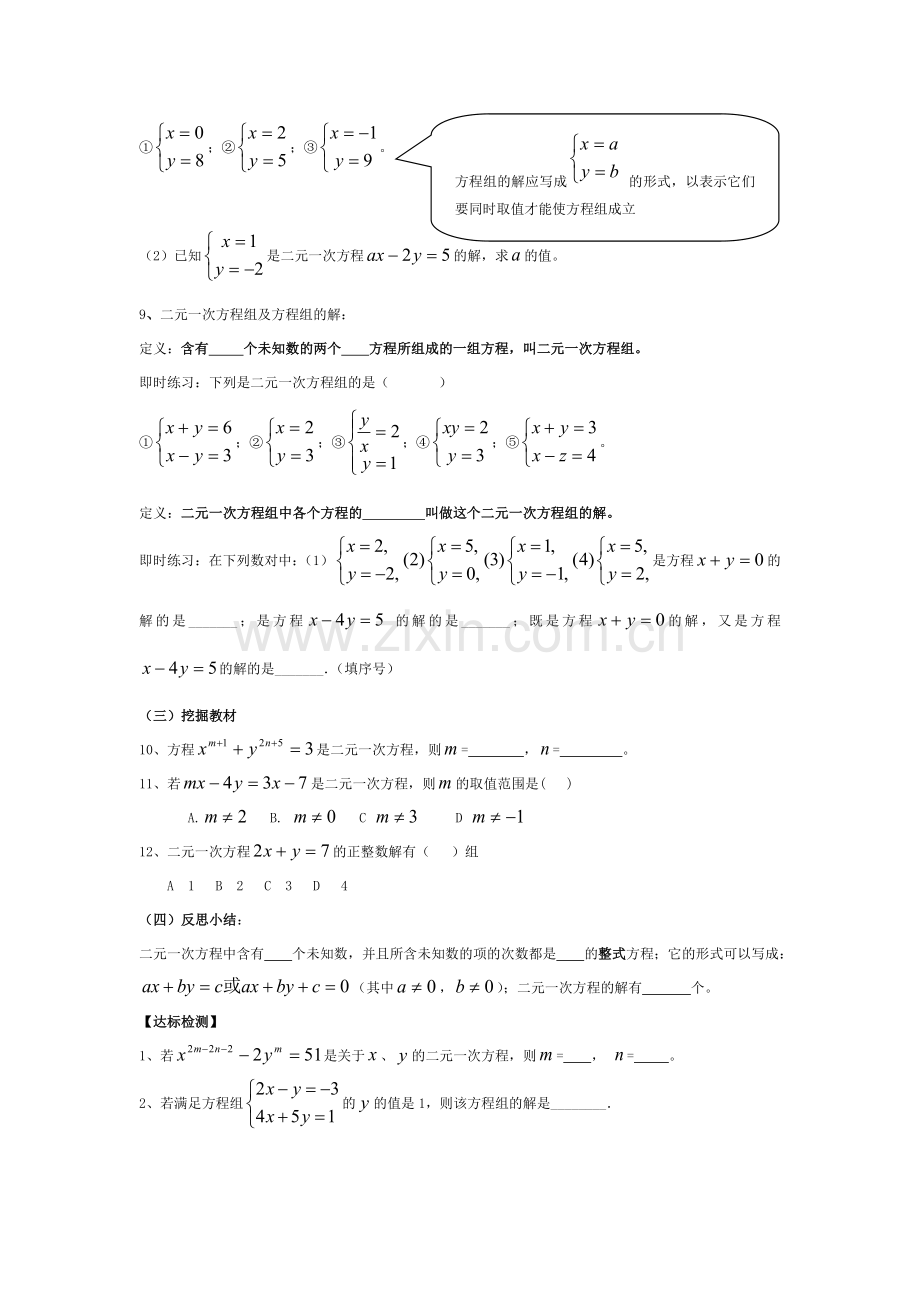 北师大版数学八年级上册第七章二元一次方程组导学案.doc_第2页