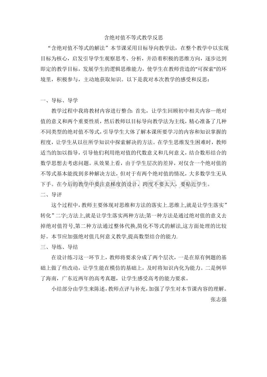 含绝对值不等式教学反思.doc_第1页