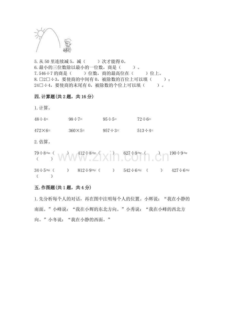 人教版三年级下册数学期中测试卷附答案.docx_第2页