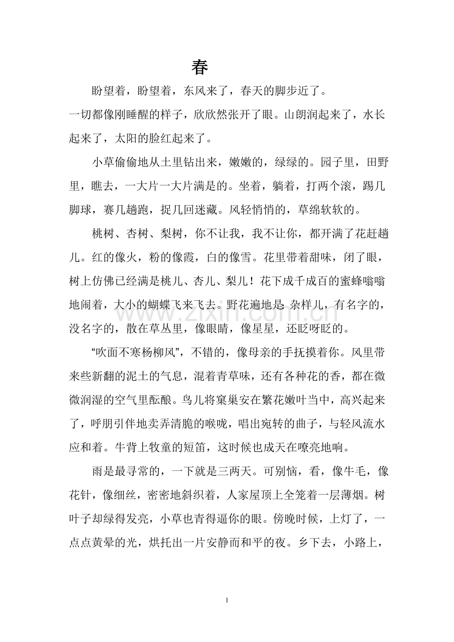 描写春天散文.doc_第1页