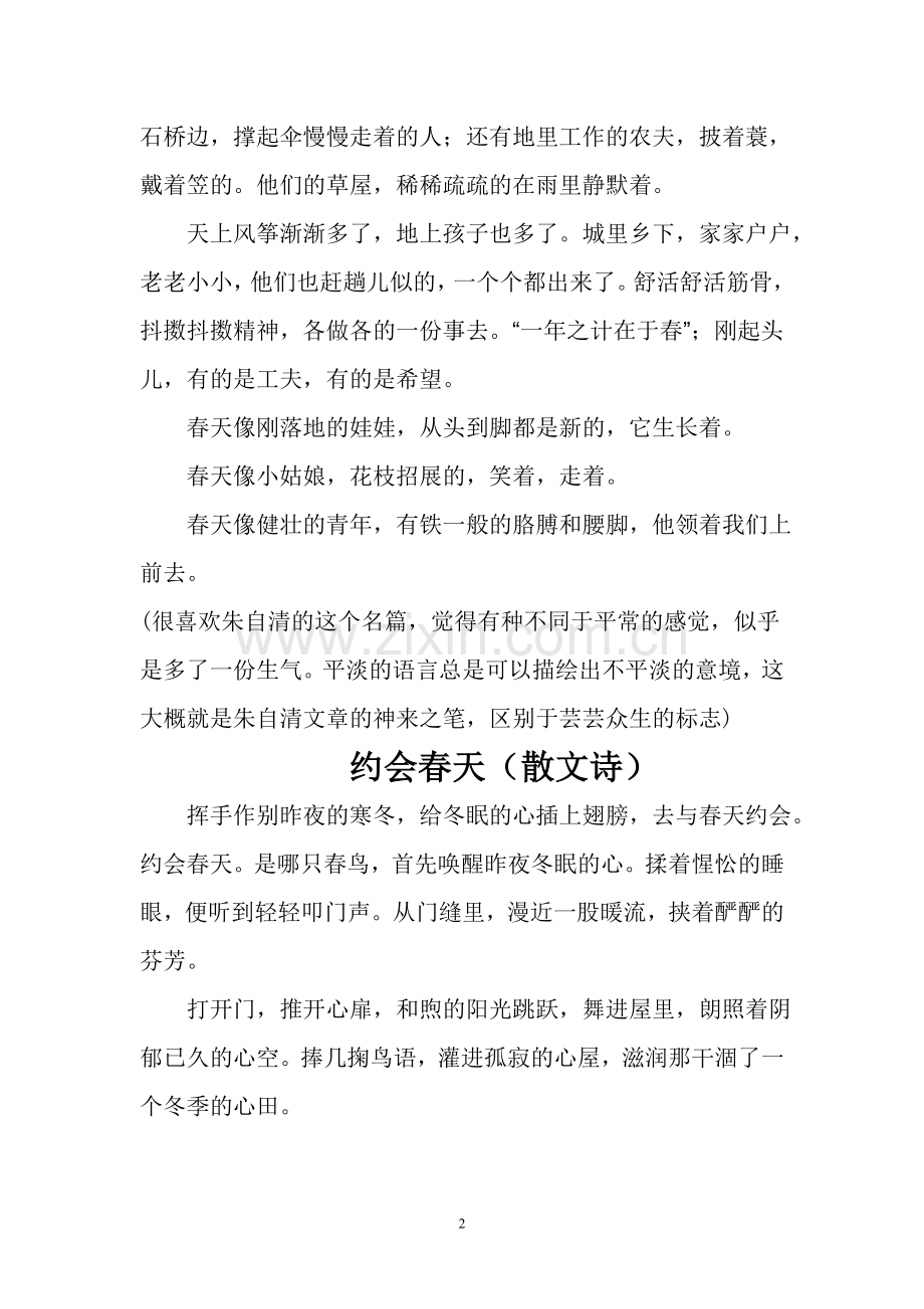 描写春天散文.doc_第2页