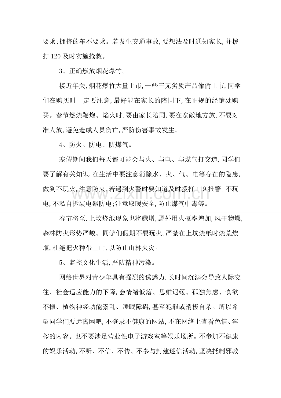 寒假安全教育主题班会记录范文.doc_第2页