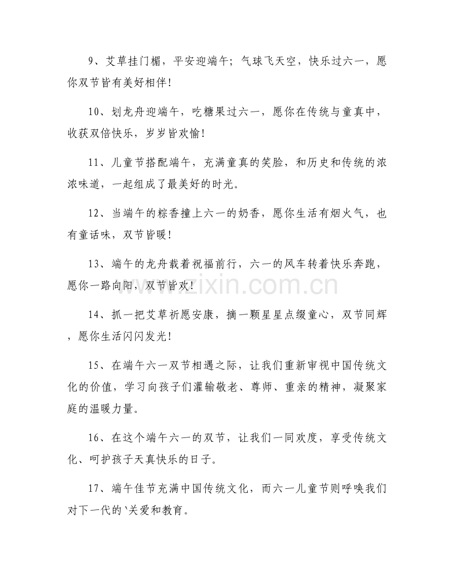六一节和端午节的文案2025版大全.docx_第2页