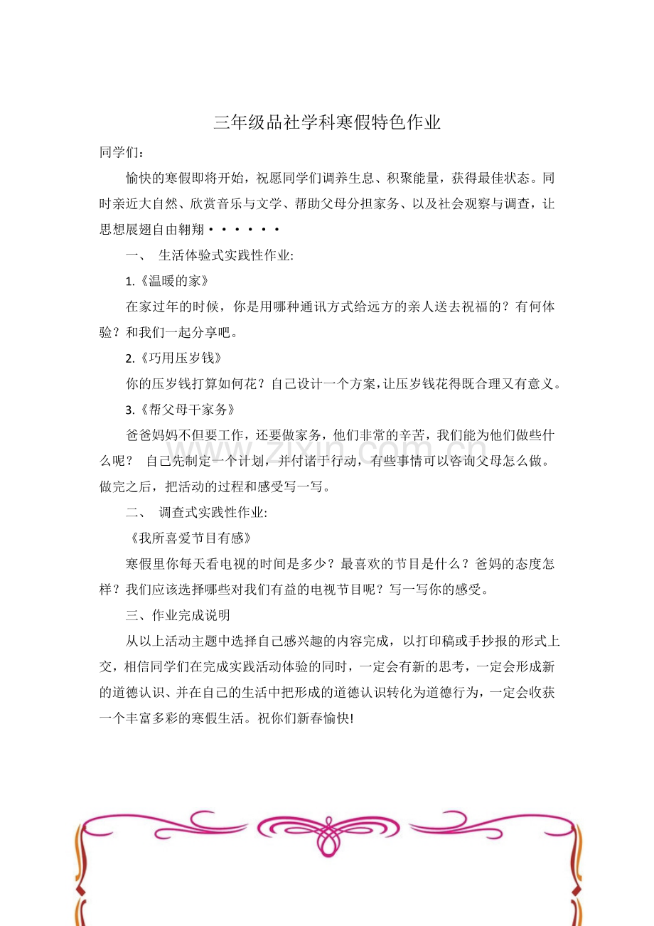 二年级《品德与生活》寒假特色作业.doc_第2页