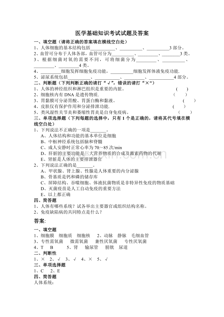 医学基础知识考试试题及答案.doc_第1页