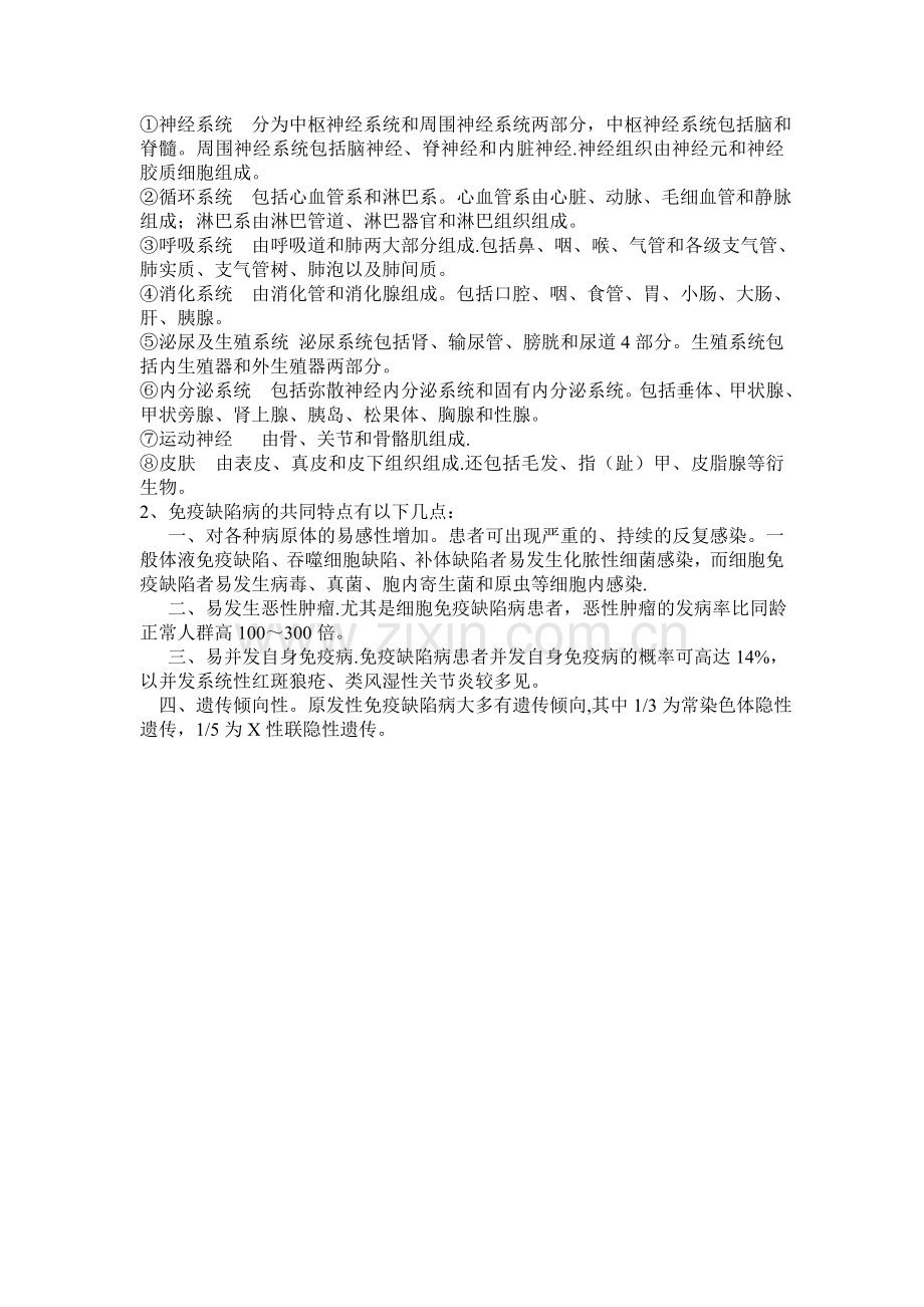 医学基础知识考试试题及答案.doc_第2页